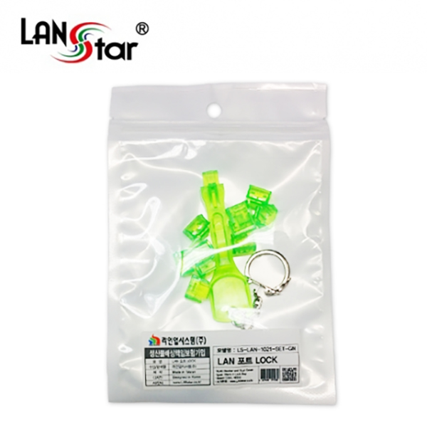LAN 포트 락키,LOCK, RJ45 ,10Pcs with Lock key, Green, 대만산