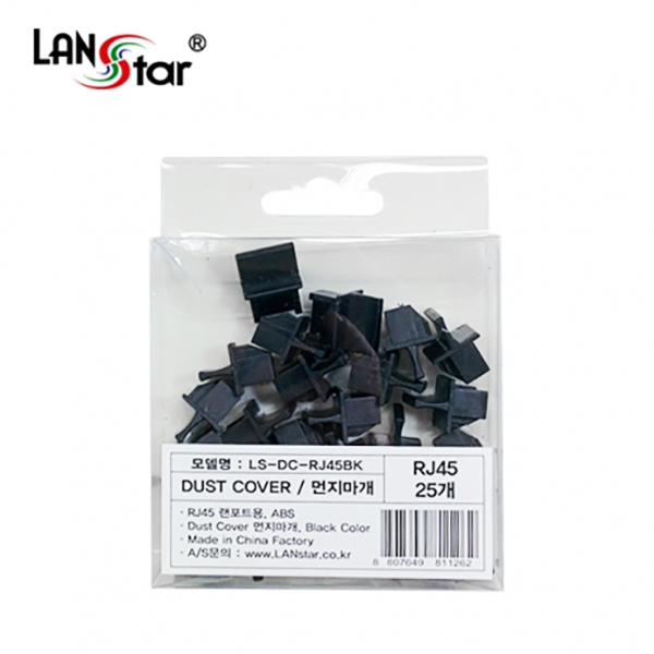 랜포트(RJ45) 먼지덮개, DUST 커버, ABS,(25PCS) BLACK 중국산