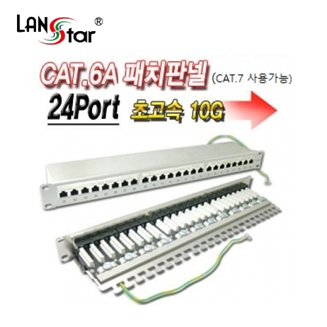 패치판넬, CAT.6A, 10G, FTP 24PORT, 50U, UL규격, 대만산