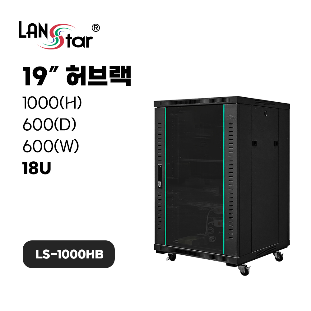 허브랙, 1000*600*600 (H*D*W), LS-1000HB Black