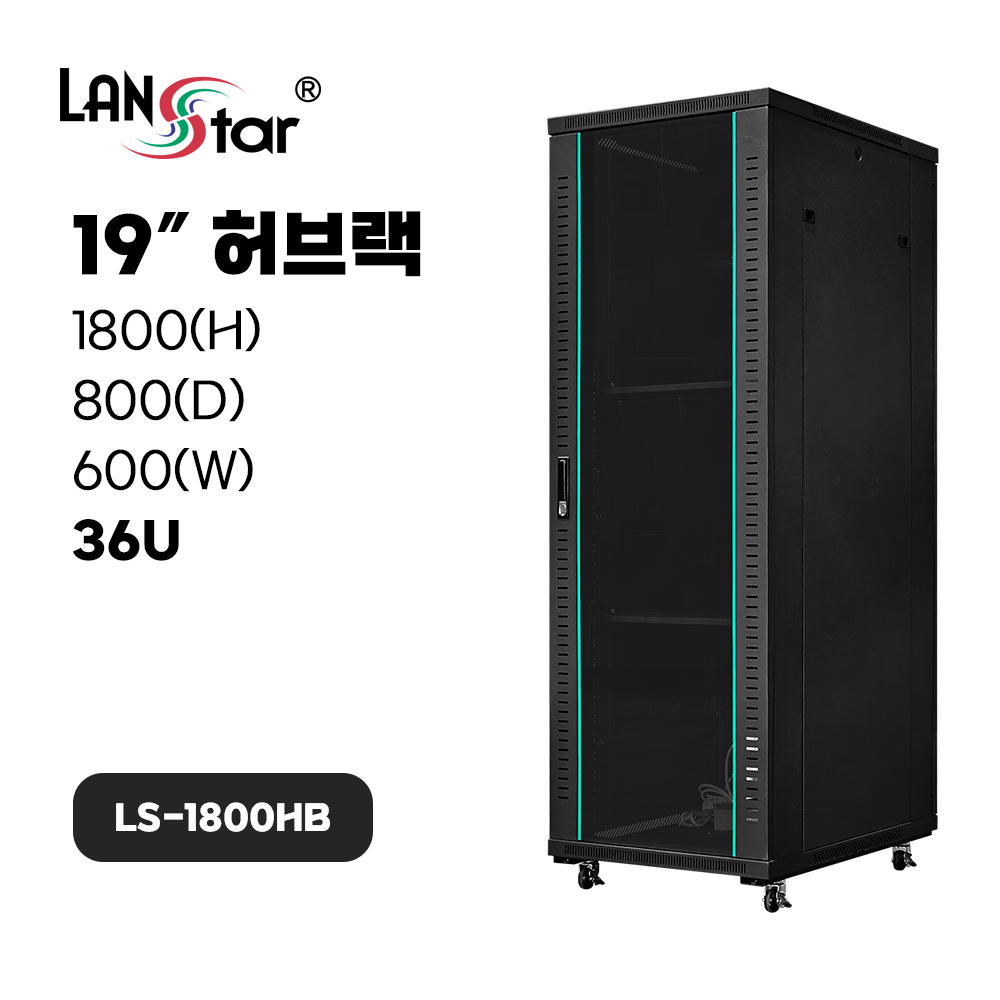 허브랙, 1800*800*600 (H*D*W), LS-1800HB Black