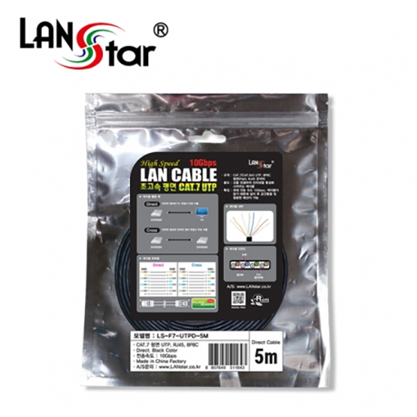 UTP평면 랜케이블 블루콘넥터, CAT.7 DIRECT 5M, BLACK(▶검정◀)