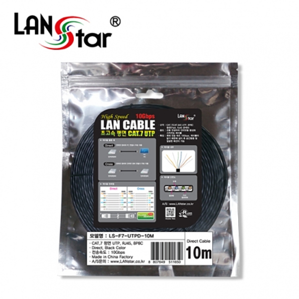 UTP평면 랜케이블 블루콘넥터, CAT.7 DIRECT 10M, BLACK(▶검정◀)