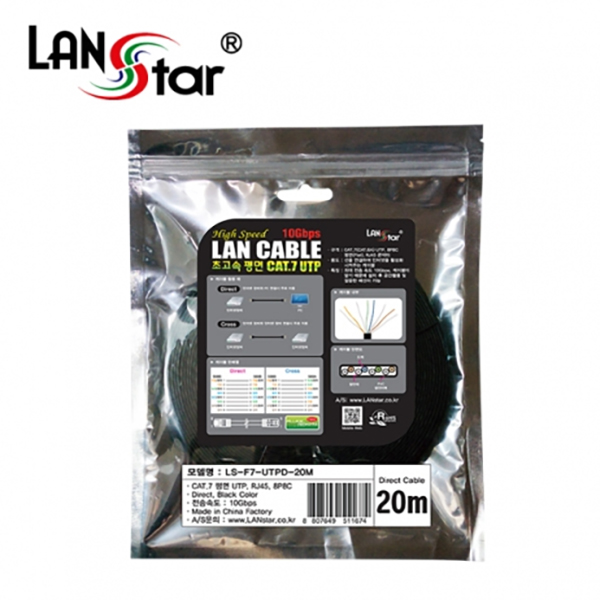 UTP평면 랜케이블 블루콘넥터, CAT.7 DIRECT 20M, BLACK(▶검정◀)