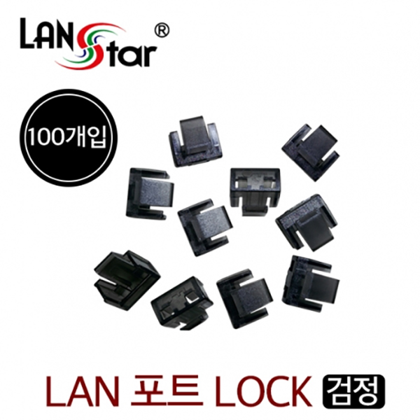 LAN 포트 LOCK포트(KEY 제외), RJ45, 100 Pcs Black, 대만산
