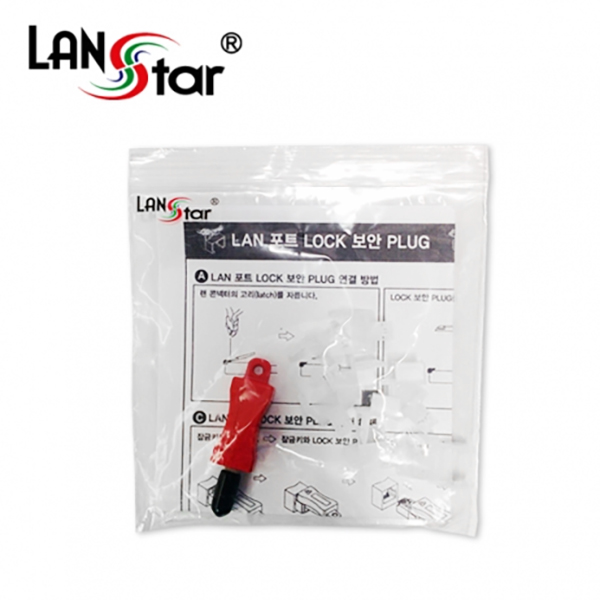 LAN 포트 Lock-Plug, RJ45 잠금장치 플러그, WHITE,(Lock Key 1개 플러그 10개 1SET)[10SET]
