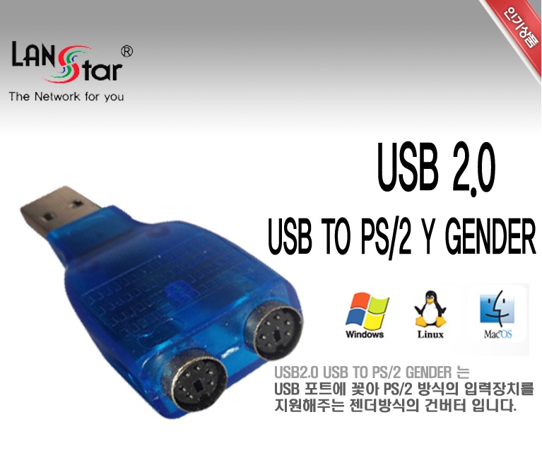 USB TO PS2 Y 젠더