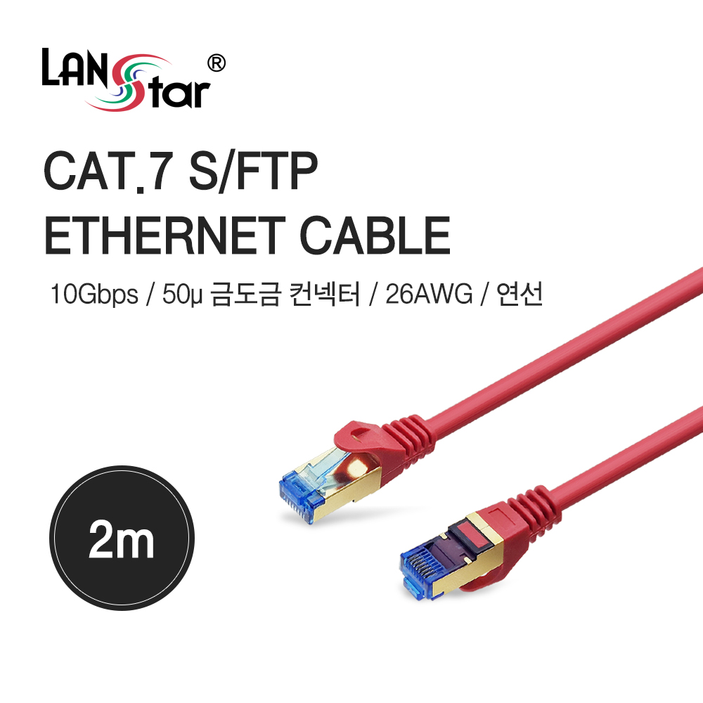 CAT.7 랜케이블, SSTP, 50u Gold, 2M, Red