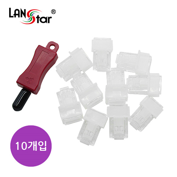 LAN 포트 Lock-Dust, 잠금장치, DUST 콘넥터 포함 WHITE, (Key 1개, 플러그 10개 1SET)