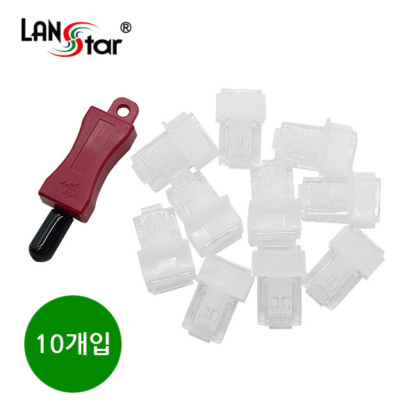 LAN 포트 Lock-콘넥터,잠금장치, 제작 콘넥터 포함 WHITE, (Key 1개, 플러그 10개 1SET)