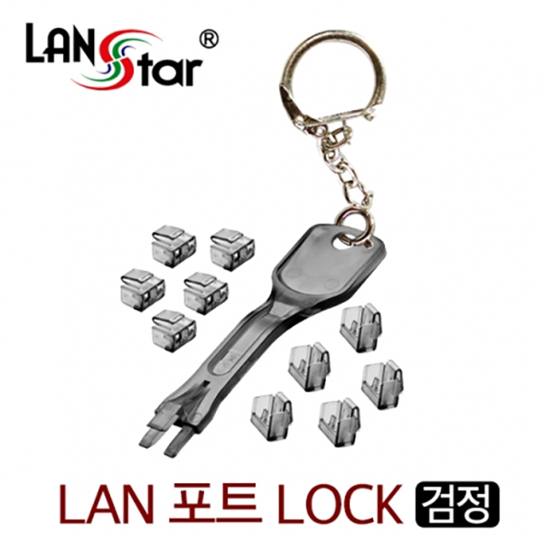 LAN 포트 락키,LOCK, RJ45 ,10Pcs with Lock key, BLACK, 대만산