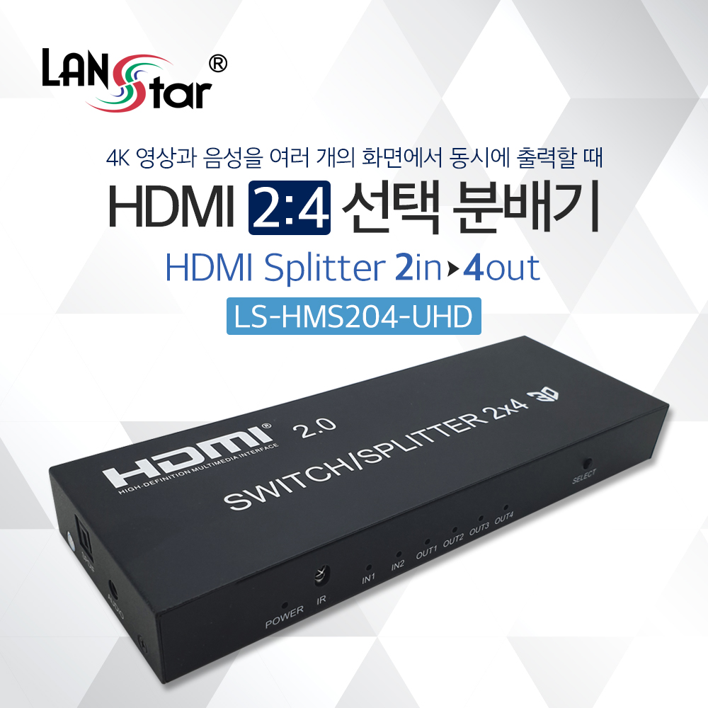 HDMI 매트릭스, 2:4, 입력 2P 출력 4P, 4K 2K 30Hz지원