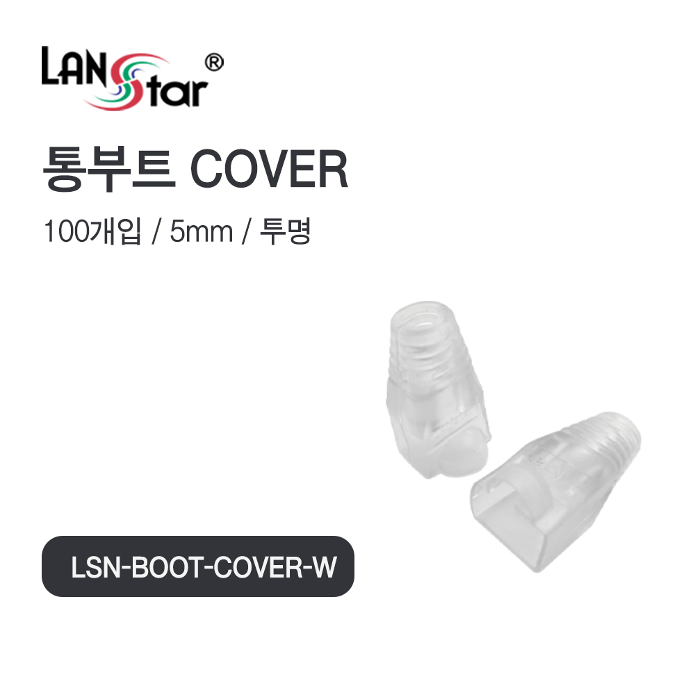 BOOT , 통부트 COVER / 투명 타입