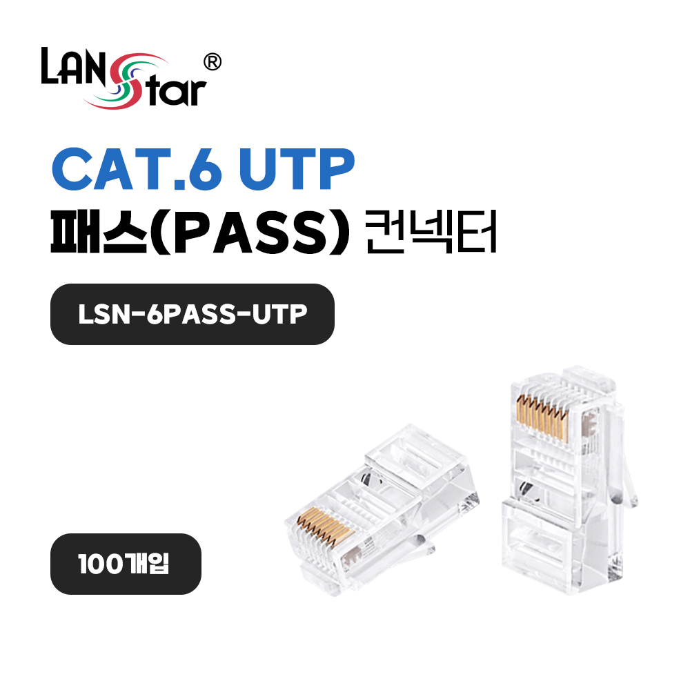 케이블 통과형 모듈러 콘넥터 8P8C, RJ45, CAT.6 UTP