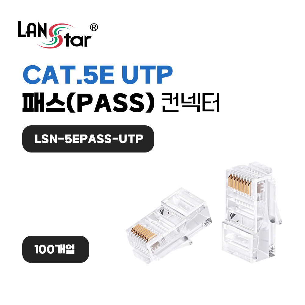 케이블 통과형 모듈러 콘넥터 8P8C, RJ45, CAT.5E, UTP