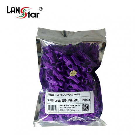 [40653] RJ45 LOCK BOOT, Slim type, 색상별 락부트, Purple