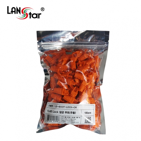 [40652] RJ45 LOCK BOOT, Slim type, 색상별 락부트, Orange