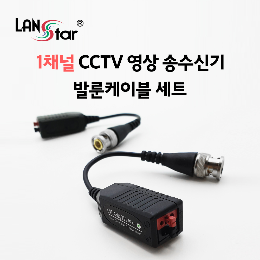 1채널 CCTV 영상 송수신기 비디오 발룬케이블 세트