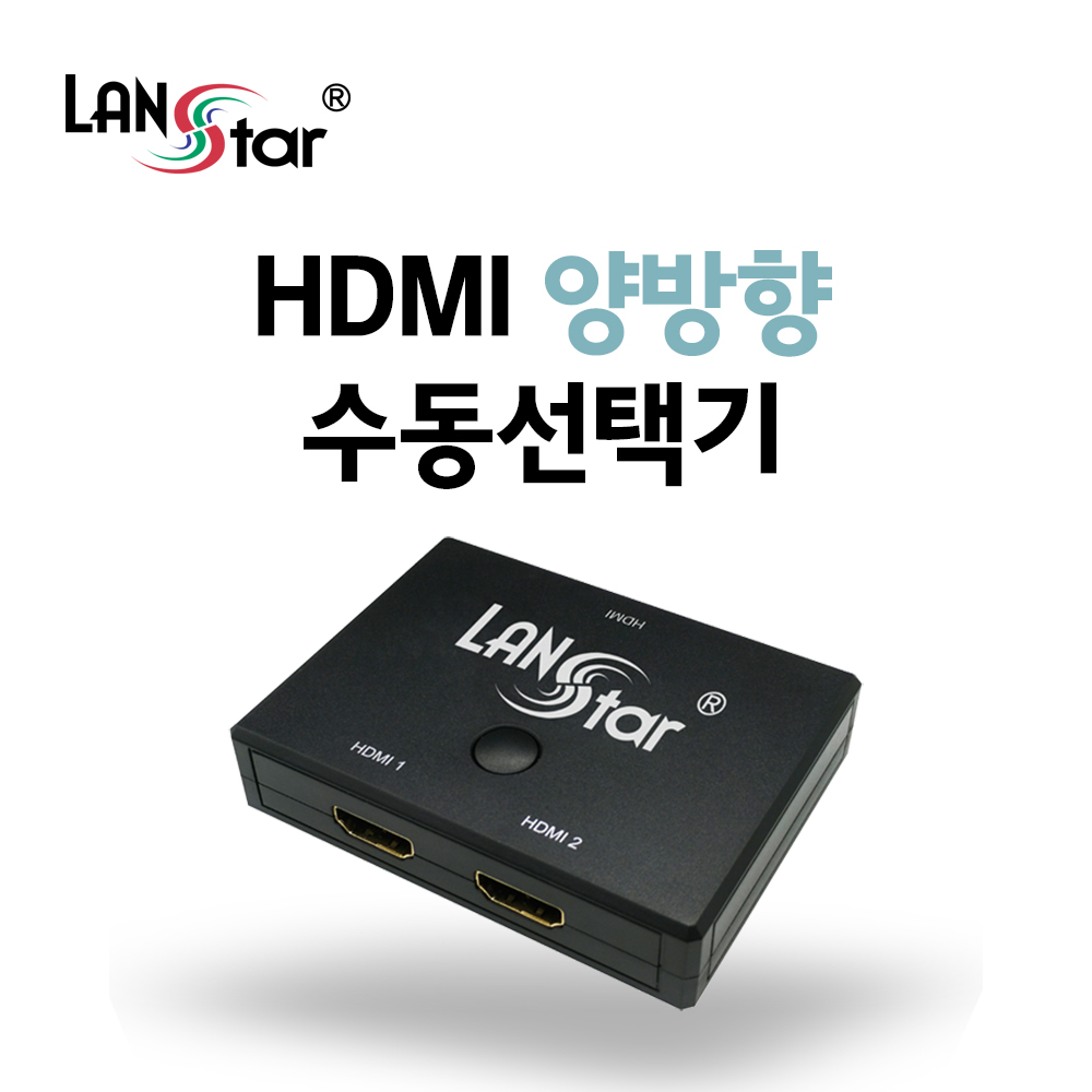 HDMI 수동선택기, 무전원, 버튼형1:2, 양방향지원