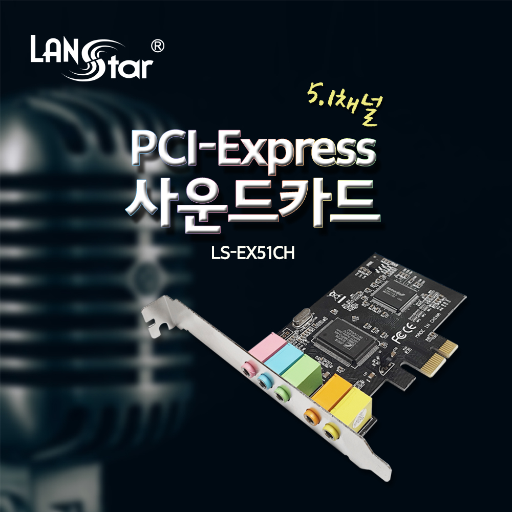 PCI-express 사운드카드, 5.1채널 3D 스테레오 서라운드, CMI8738칩셋