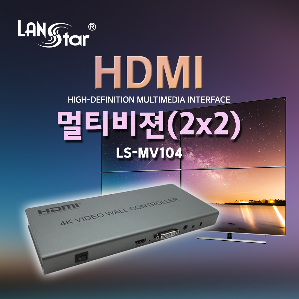 HDMI 멀티비젼(1 x 4) / DID 비디오월 / 4K / TV WALL Controller