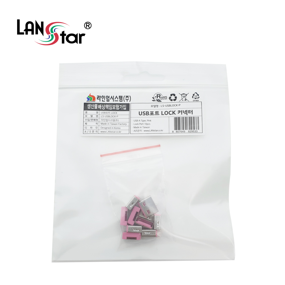 USB포트 잠금장치 전용 보안 커넥터(핑크/10개)