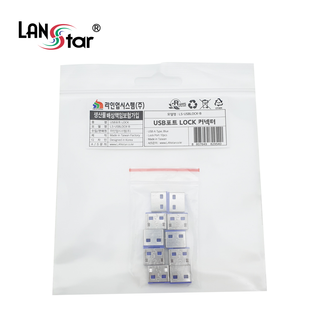 USB포트 잠금장치 전용 보안 커넥터(블루/10개)