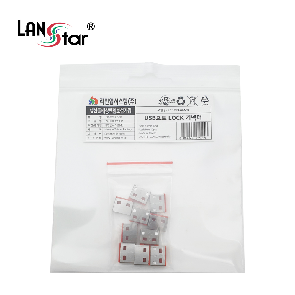 USB포트 잠금장치 전용 보안 커넥터(레드/10개)
