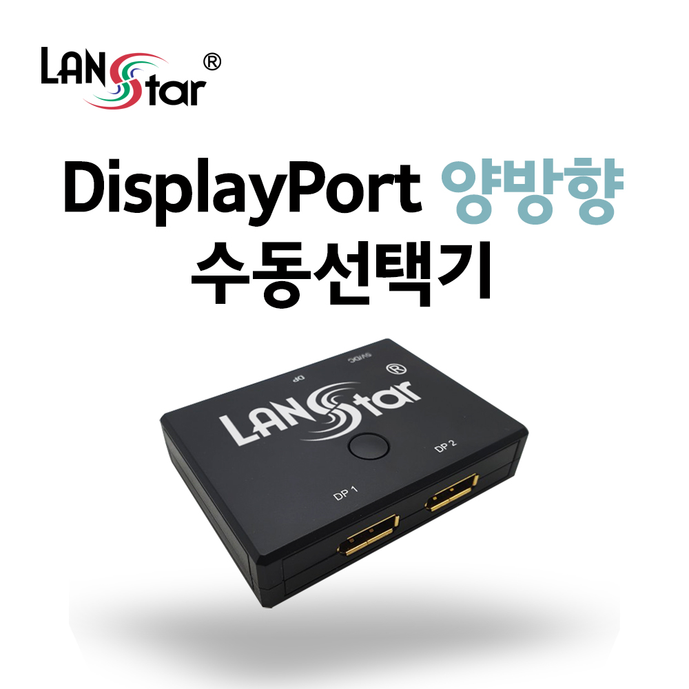 Display Port 수동선택기, 무전원, 버튼형1:2, 양방향지원