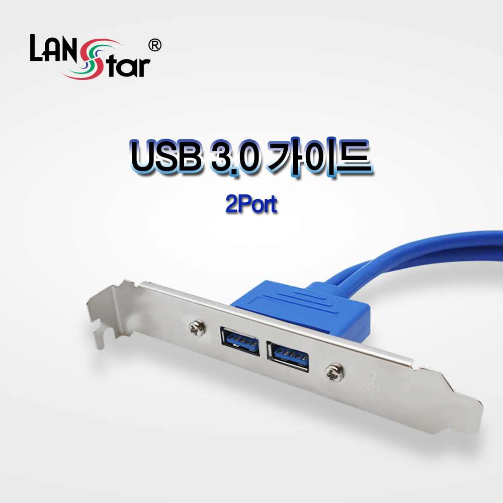 USB 3.0가이드 (2포트), 20Pin, 50cm (200개)