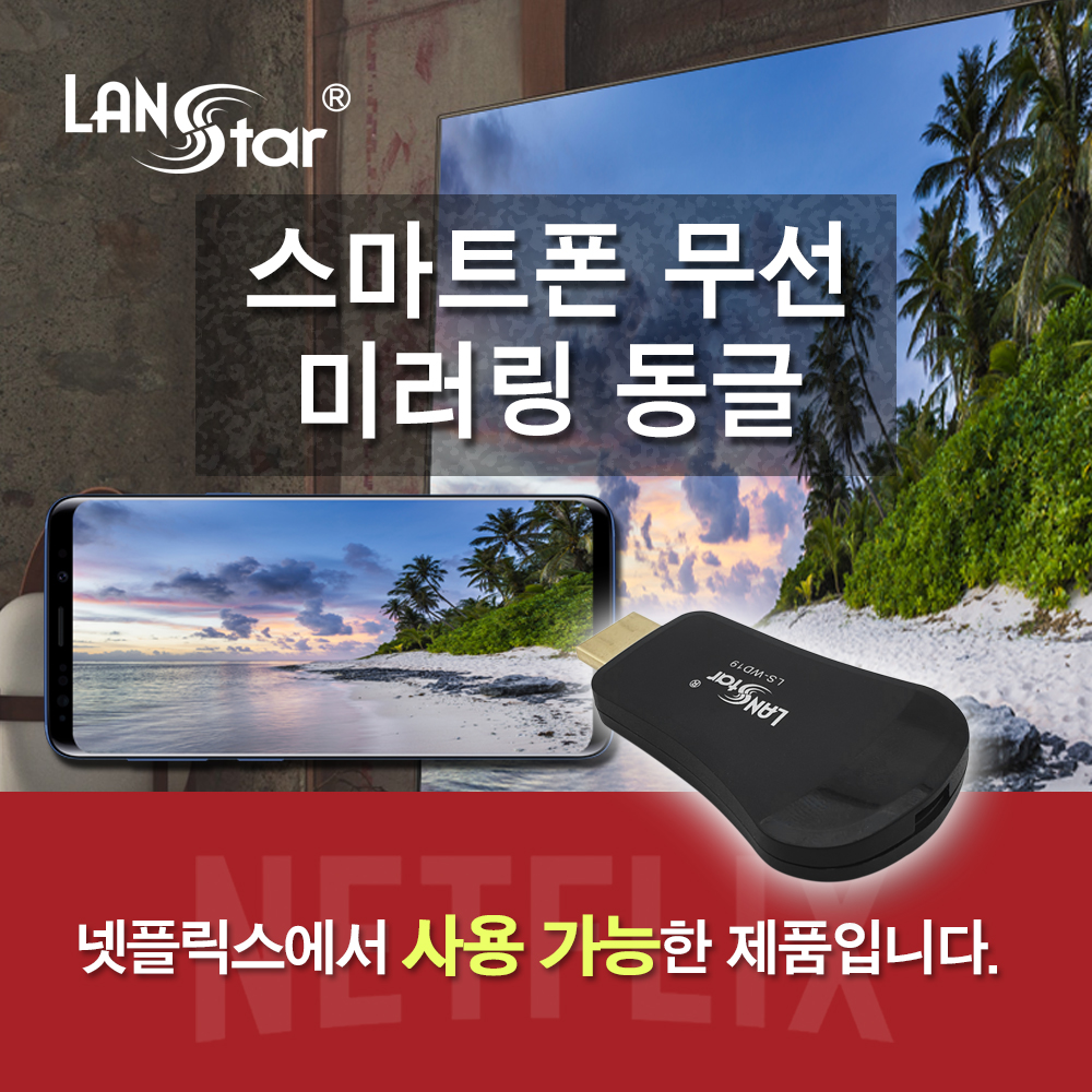스마트폰 무선 미러링 동글 Miracast/DLNA 지원