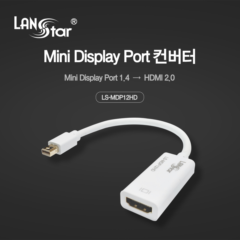 Mini Display Port 1.4 to HDMI 2.0 컨버터