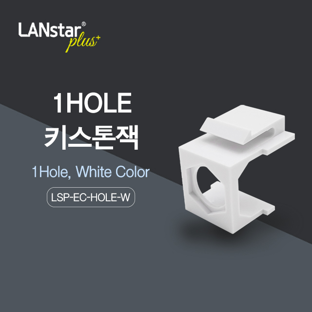 1hole 키스톤잭