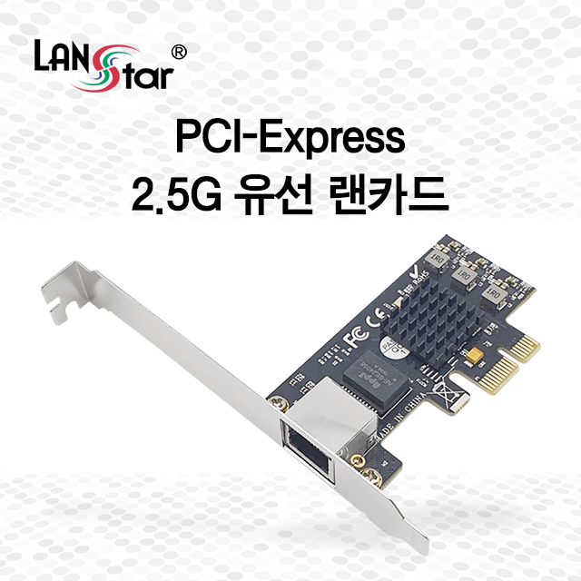PCIe 2.5 기가비트 유선 랜 카드