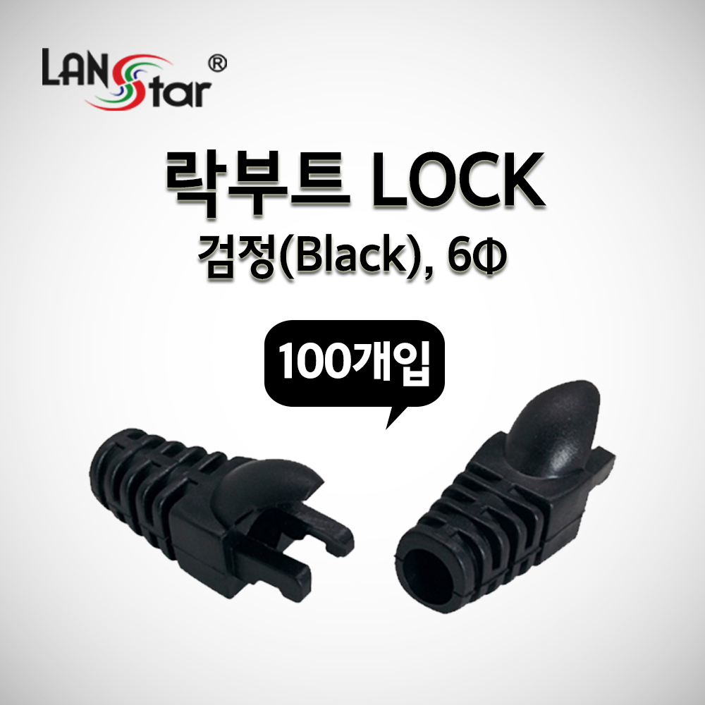 RJ45 LOCK BOOT, Slim type, 색상별 락부트, Black