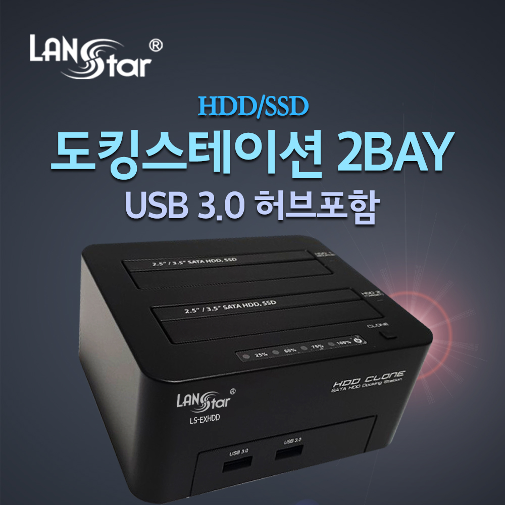 듀얼 HDD/SDD 도킹스테이션 2BAY USB3.0 허브 포함