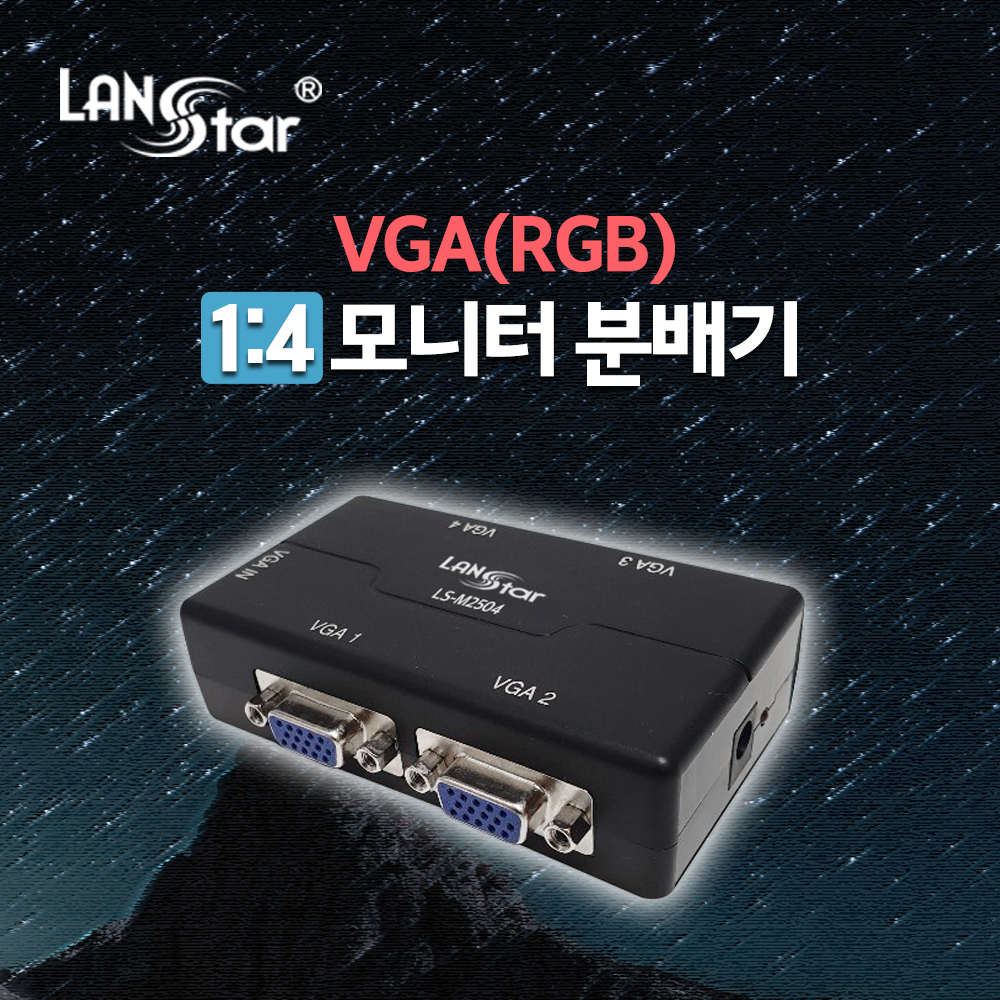 VGA(RGB) 1:4 모니터 분배기, 250Mhz