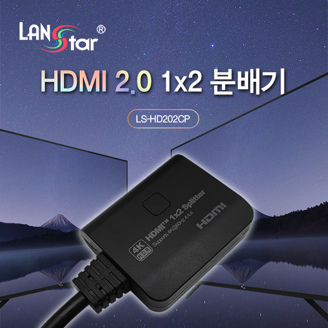 HDMI2.0 모니터 분배기(케이블 일체형)