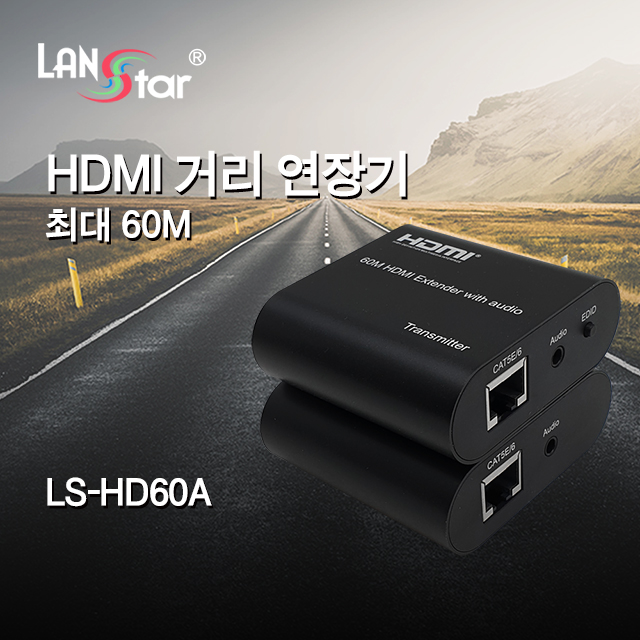 HDMI 거리연장기 60m 오디오포트 지원