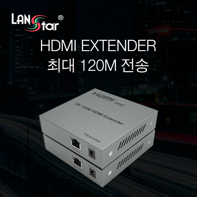HDMI 거리연장기 120m POC기능지원