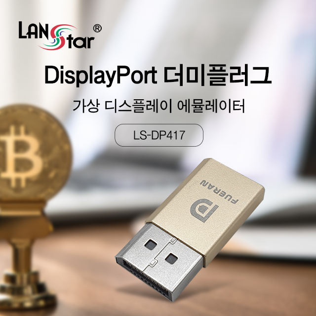 DisplayPort 더미 플러그