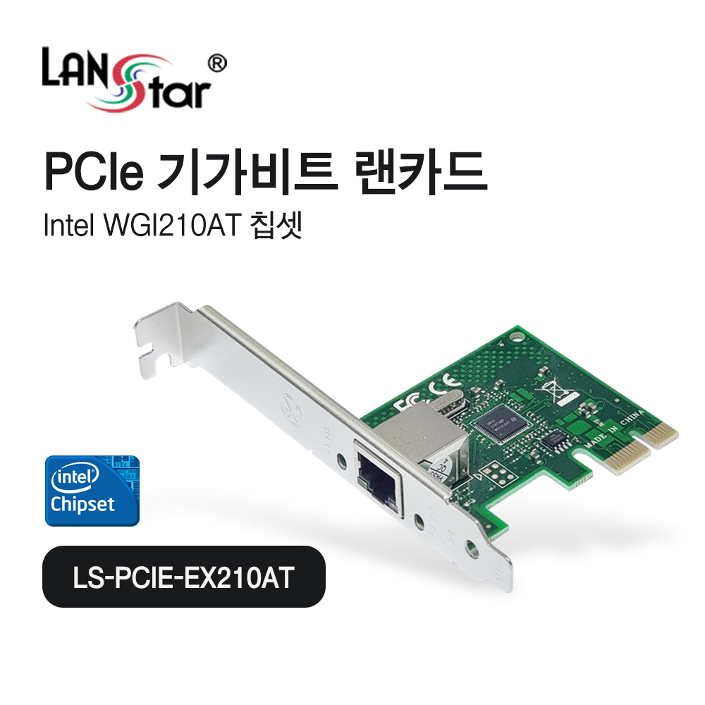 PCIE 기가비트 랜카드, 인텔 WGI210AT 칩셋