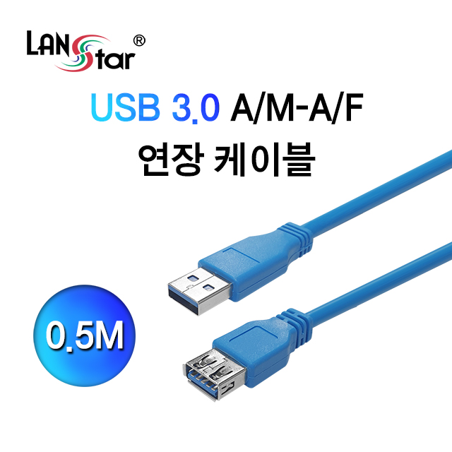 USB 3.0 연장 케이블 , AM-AF, 0.5M