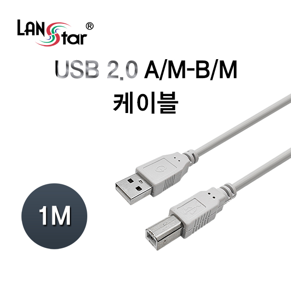USB2.0케이블 , A／M-B／M, 1M