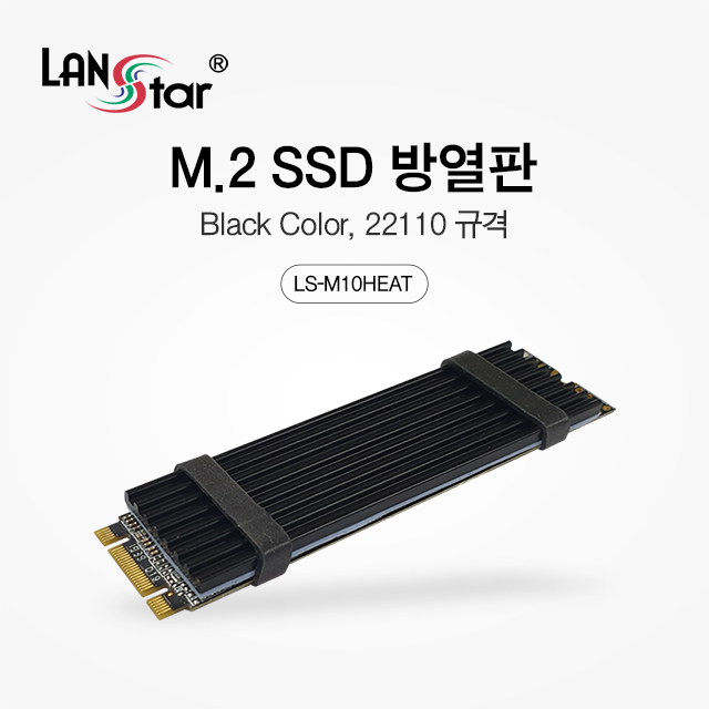M.2 SSD 방열판 22110 규격