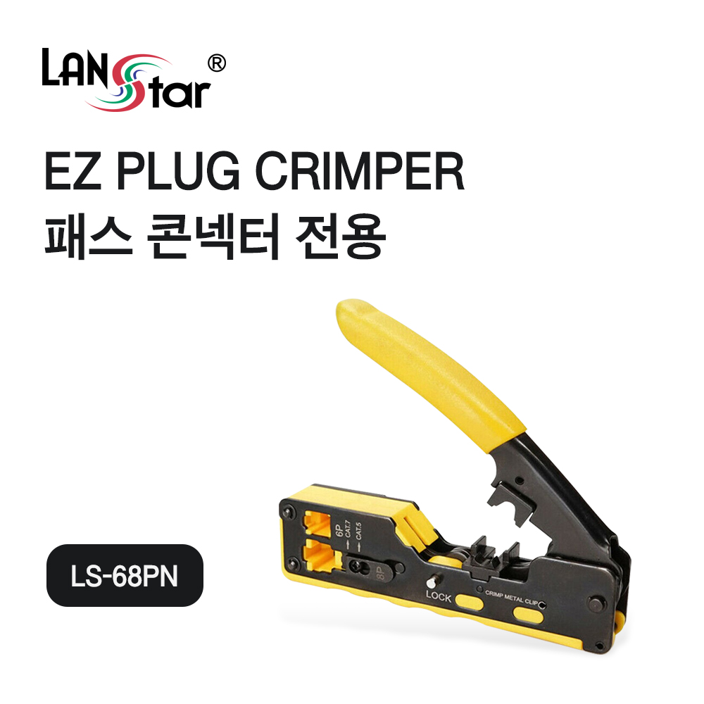 [LANstar] EZ플러그 랜툴, 6P6C , 8P8C 겸용 [30499]