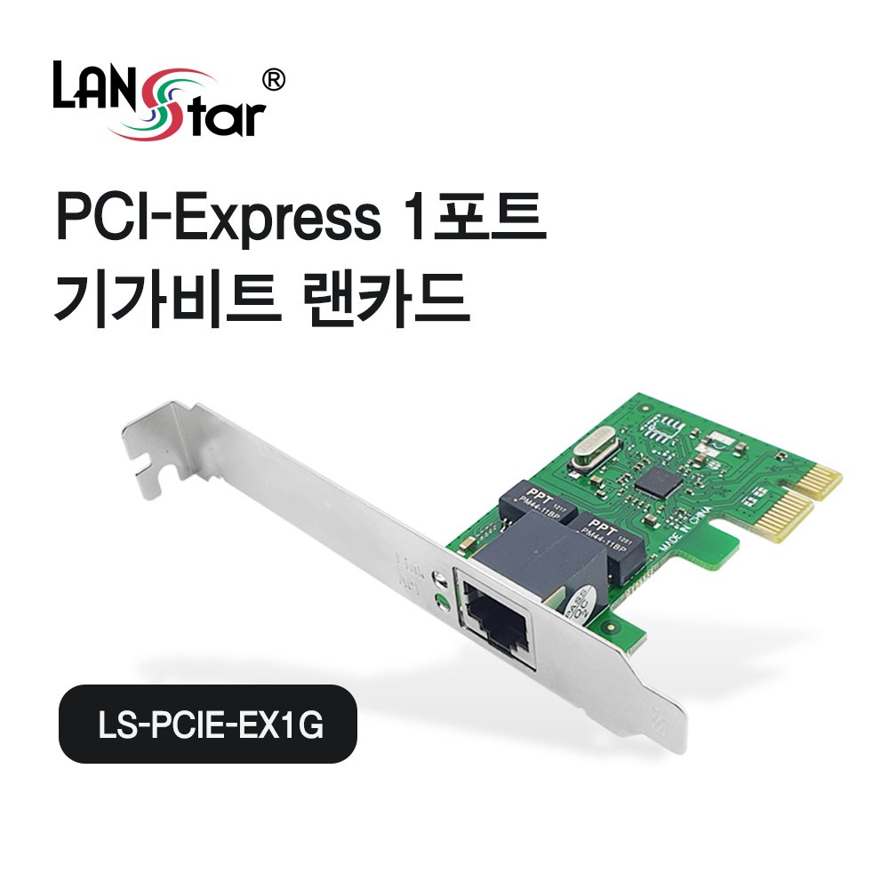 [LANstar] PCIE 기가 랜카드, RTL8111F [30531]