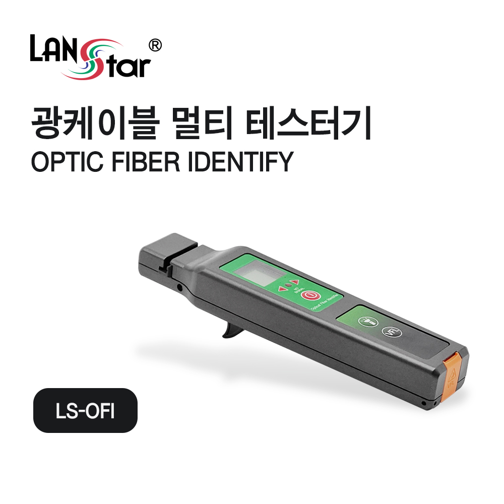 [LANstar] 광케이블 멀티 테스터기, 단선체크, 신호방향체크 [30570]