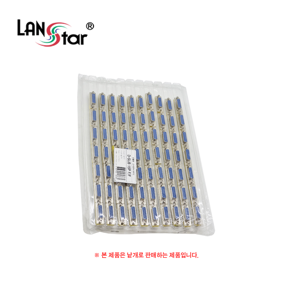 [LANstar] D-SUB 15핀 F/F 2열 젠더 [30596]