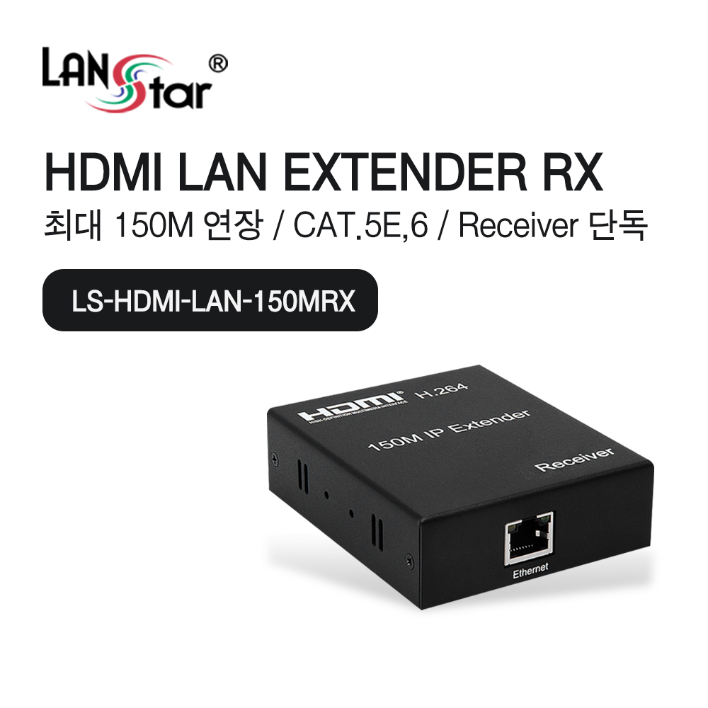[LANstar] HDMI 랜 거리연장기 리시버 150M지원 [30625]